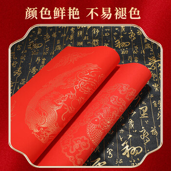 思乐得（SILEDE）斗方空白手写福字春联洒金红色红纸对联描红宣纸 年年有余 34*34cm包/20张/包 JD