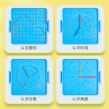 六品堂 小学数学钉子板几何图形教具一二三年级小学生多功能皮筋学具玩具