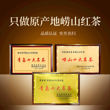 崂茗蜜含香崂山红茶礼盒装150g茶叶山东青岛特产蜜香直针茶节日送礼