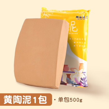 佳茉软陶泥免烧儿童玩具学生手工制作手工diy石塑粘土泥塑工具立体雕塑套装黄陶泥500g元旦元旦节礼物