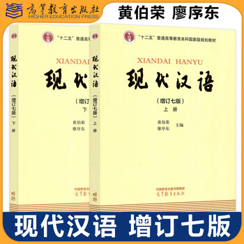 现代汉语上下册- 京东
