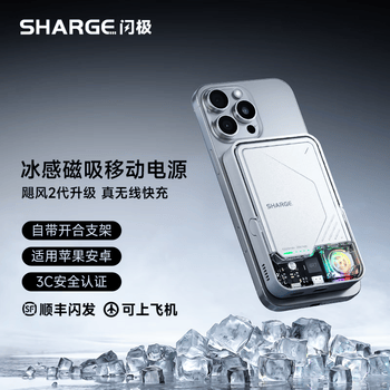 SHARGE闪极【新3C认证】飓风2磁吸苹果17充电宝30W快充移动电源Magsafe无线可上飞机适用苹果16/华为小米