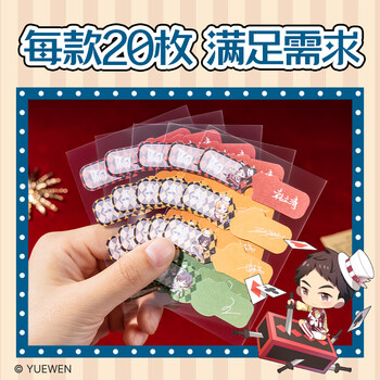 得力全职高手索引贴贴纸手机壳趣味个性创意手工DIY贴纸装饰手账贴纸生日开学文具