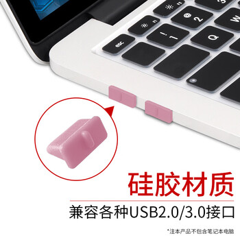 索厉 usb防尘塞 USB封口塞 usb口保护塞 笔记本电脑USB防尘盖 可拆卸硅胶材质 粉色（20个装）20576