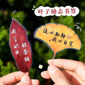 狮洛德 中国风60张书法树叶书签学生文具考试奖励小礼品创意励志文字书页夹