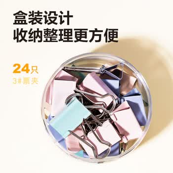 得力（deli）24只32mm中号莫兰迪色时尚长尾票夹  升级新配色 24只/筒 8553A