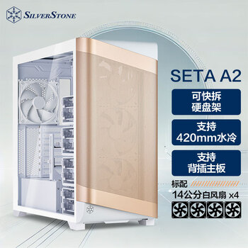 银昕（SilverStone）星斗SETA A2白色全塔E-ATX机箱(背插主板/NAS多存储/多达10个硬盘位/420mm水冷/Type-C)