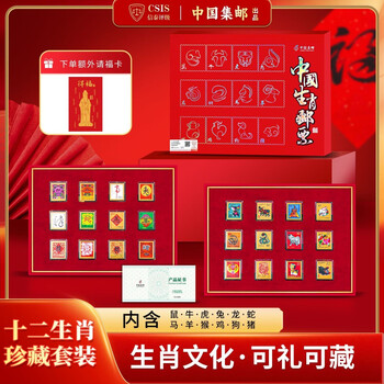 12 生肖邮票品牌及商品- 京东