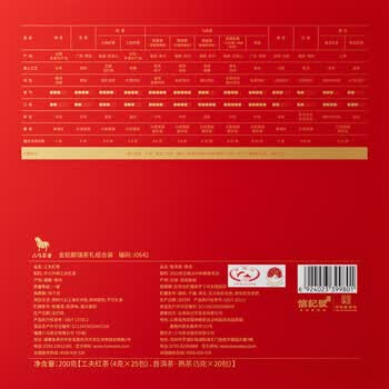 八马茶业金蛇献瑞 工夫红茶普洱熟茶组合茶礼200克I0642