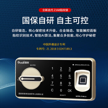 国保（Guub）保密柜Z168-B1全钢防盗保险柜加强型指纹密码锁文件柜加厚保险箱