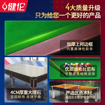 健伦台球桌标准型成人黑八台球商用球台 9尺尊享版银腿木库JL-Z520GC
