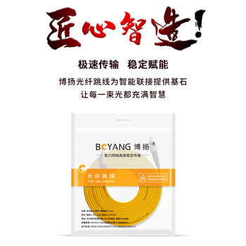 博扬（BOYANG）电信级光纤跳线FC-FC(UPC) 1.5米 单模单芯 Φ2.0阻燃低烟无卤跳纤光纤线尾纤fc-fc BY-113S