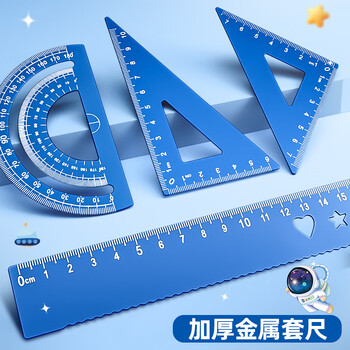 舒星【开学必备】小学生金属套尺四件套20cm直尺三角尺量角器多功能尺子套装三角板文具用品画图工具