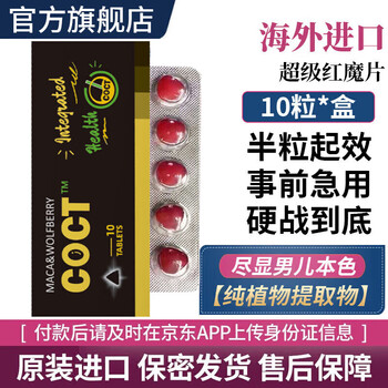 lamyus海外进口伟g男性不泄10粒男士能量片可配性用品勃起壮阳增粗