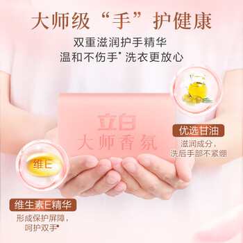 立白大师香氛天然洗衣皂 内衣适用 祛味留香 温和不伤手 180g*2块
