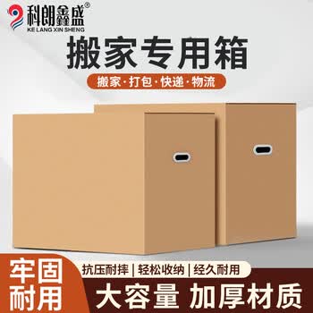 科朗鑫盛DA674办公快递行李打包箱出游季扣手五层加厚瓦楞牛皮纸收纳箱储物搬家纸箱50*40*40cm3个装大号