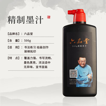 六品堂 500g精制墨汁书法国画练字专用大墨水 六品堂 500g精制墨汁书法国画练字专用大墨水