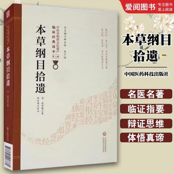 本草纲目拾遗- 京东