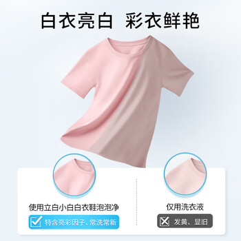 立白【爆炸盐】小白白衣鞋泡泡净300g 泡立净免揉搓去黄去渍