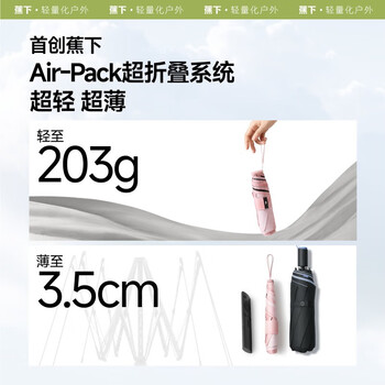 蕉下（beneunder）防紫外线遮阳伞三折黑胶超薄随行防晒晴雨伞一甩即干DT396黑沙滩