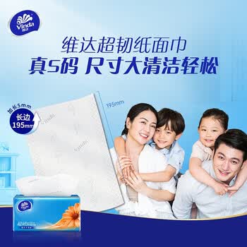 维达 抽纸超韧3层150抽24包S码 软抽V2219-B家用餐巾纸卫生纸 整箱 