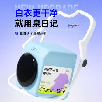 泉日记活氧衣物清洁爆炸盐900g*2 母婴可用去黄增白去污去渍神器