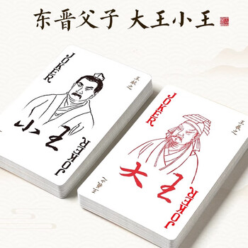 六品堂卡纸掼蛋高手扑克牌文房四宝书法文创意趣味创意专用3A纸牌 红色款【5副】