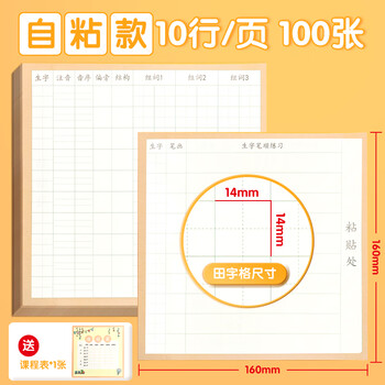 晨光（M&G）文具语文生字预习贴自粘小学生田字格预习便利贴大号字词预习卡一二年级100张YD-997考试必备