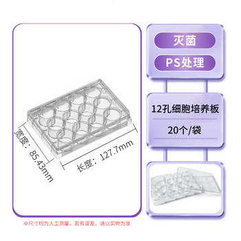 百迪 一次性细胞培养板细菌孔板ELISA酶标板圆孔生物化学实验室无菌无酶 【灭菌】12孔平底带盖 H803001