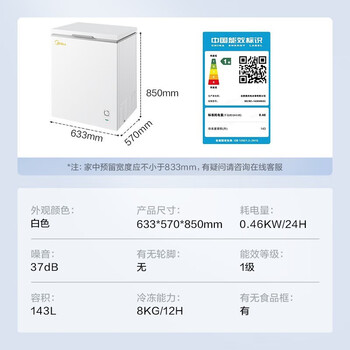 美的（Midea）冷藏冷冻冰柜租房家用囤货冷柜低霜一级能效卧式小冰箱大容量节能轻音 BD/BC-143KMD(E) 