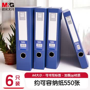 晨光（M&G）A4/55mm蓝色粘扣档案盒 办公文件盒 经济款资料盒/收纳盒 6个装ADM929Z0
