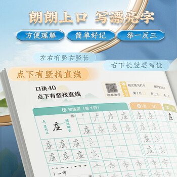 华夏万卷行楷字帖 口诀化·古诗词入门基础教程成人男生女生字体漂亮钢笔硬笔临摹描红书法练习