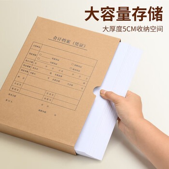 泰档凭证盒 凭证收纳盒会计凭证档案盒财务记账盒加厚600克牛卡纸a4竖版单封口305*220*50mm【 5个】