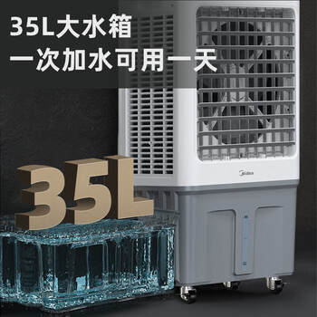 美的（Midea）冷风机空调扇工业水冷强力制冷风扇蒸发式加水冷气机单冷降温加湿AC360-20A