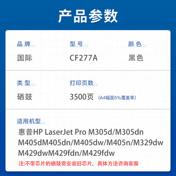 国际硒鼓CF277A黑色硒鼓 不带芯片(适用HP LaserJet Pro M305/M405 MFP M329/M429打印机)