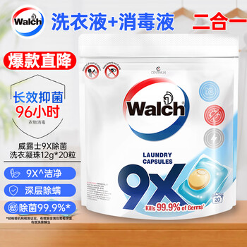威露士9X杀菌洗衣凝珠12g*20粒袋装 双腔  除螨96h抑菌 持久留香112天