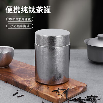 艾曼格（IMOGY）德国艾曼格纯钛茶具高档茶叶罐咖啡收纳罐滋补品储存储物罐