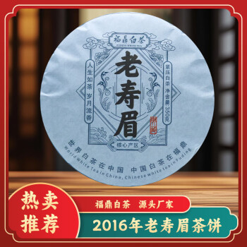 福鼎正宗老白茶价格报价行情- 京东