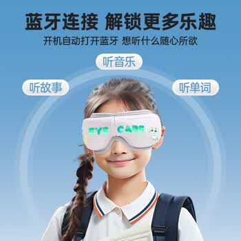 拾光纪显示器配件儿童智能眼部按摩仪 科学按摩呵护双眼 中小学生眼部按摩器 拾光纪显示器配件儿童智能眼部按摩仪 科学按摩呵护双眼 中小学生眼部按摩器