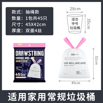 特瑞洁抽绳垃圾袋45*52cm45只2丝中号特厚厨房家用学生课桌手提式塑料袋