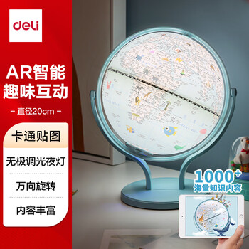 得力(deli)AR智能3D立体地球仪10岁男孩礼品伴手礼7-14岁小女孩玩具礼物生日礼品 蓝色充电款LG676