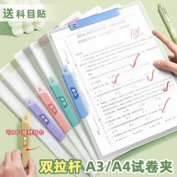 舒星7个A3双拉杆试卷夹文件夹试卷收纳袋整理夹小学生专用卷子收纳册初高中生大容量卷子分类整理神器