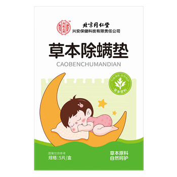 内廷上用艾草除螨垫  去螨虫床上用品免洗免晒家用母婴抑螨植物除螨包5片