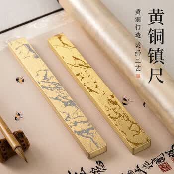 梅林笔庄黄铜镇纸镇尺实心黄铜创意泼墨烫金镇纸尺压纸专用文房四宝金属小摆件学生书法镇纸铜镇尺金线单根