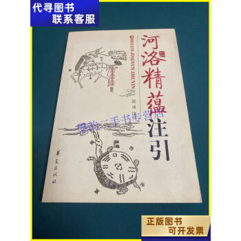 河洛精蕴- 京东
