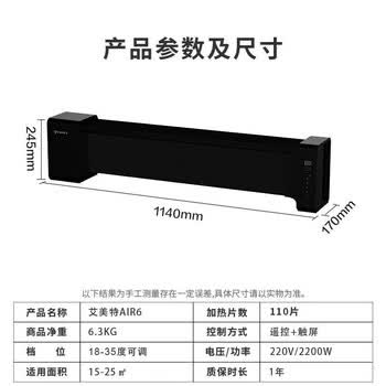 艾美特踢脚线取暖器AIR6 移动地暖 居浴两用电暖器 加湿制热暖风机 【5D仿真焰火+远程遥控+石墨烯】
