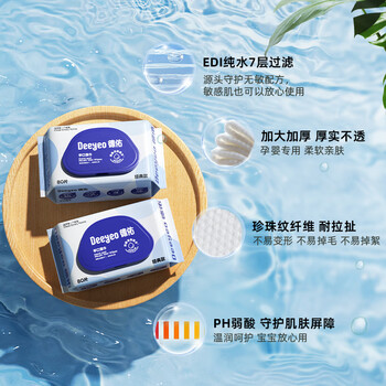 德佑EDI纯水湿巾80抽*5包 带盖湿纸巾大包婴儿手口擦脸湿巾纸不含酒精 德佑EDI纯水湿巾80抽*5包 带盖湿纸巾大包婴儿手口擦脸湿巾纸不含酒精