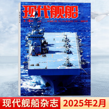 現代艦船2020年全巻24冊　中国語　现代舰船 現代艦船2020年全巻24冊 中国語 现代舰船