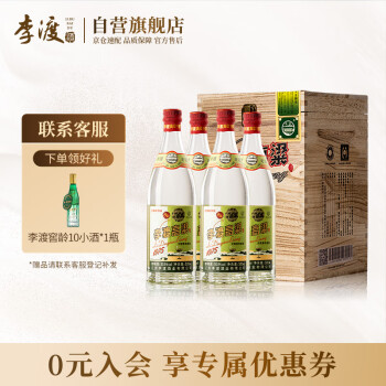 新品 珍酒李渡集団 李渡高粱1955 兎年版 52度500ml x2本 化粧袋