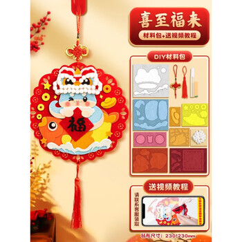 四季年华 元旦节新年手工diy幼儿园儿童福字贴画蛇年2025春节挂饰制作材料 【喜至福来】diy材料包